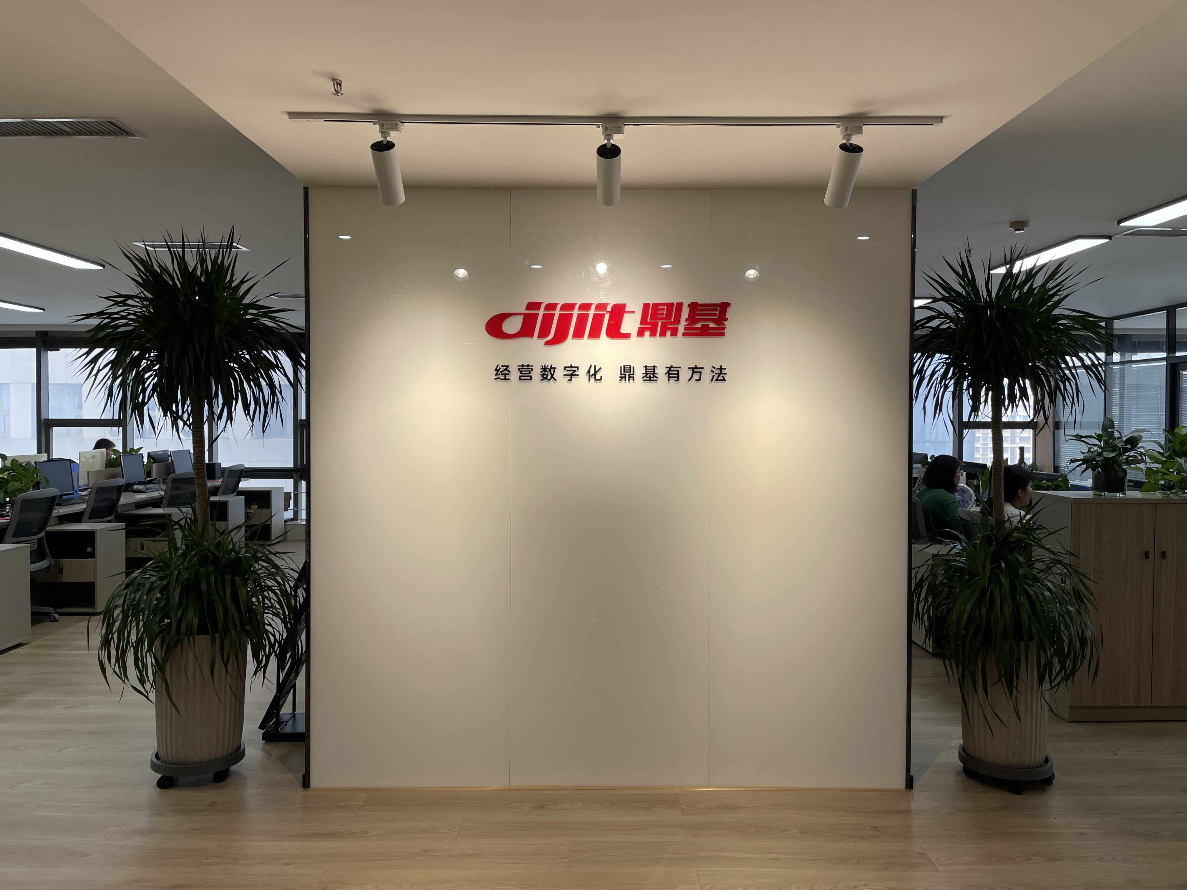 鼎基办公环境